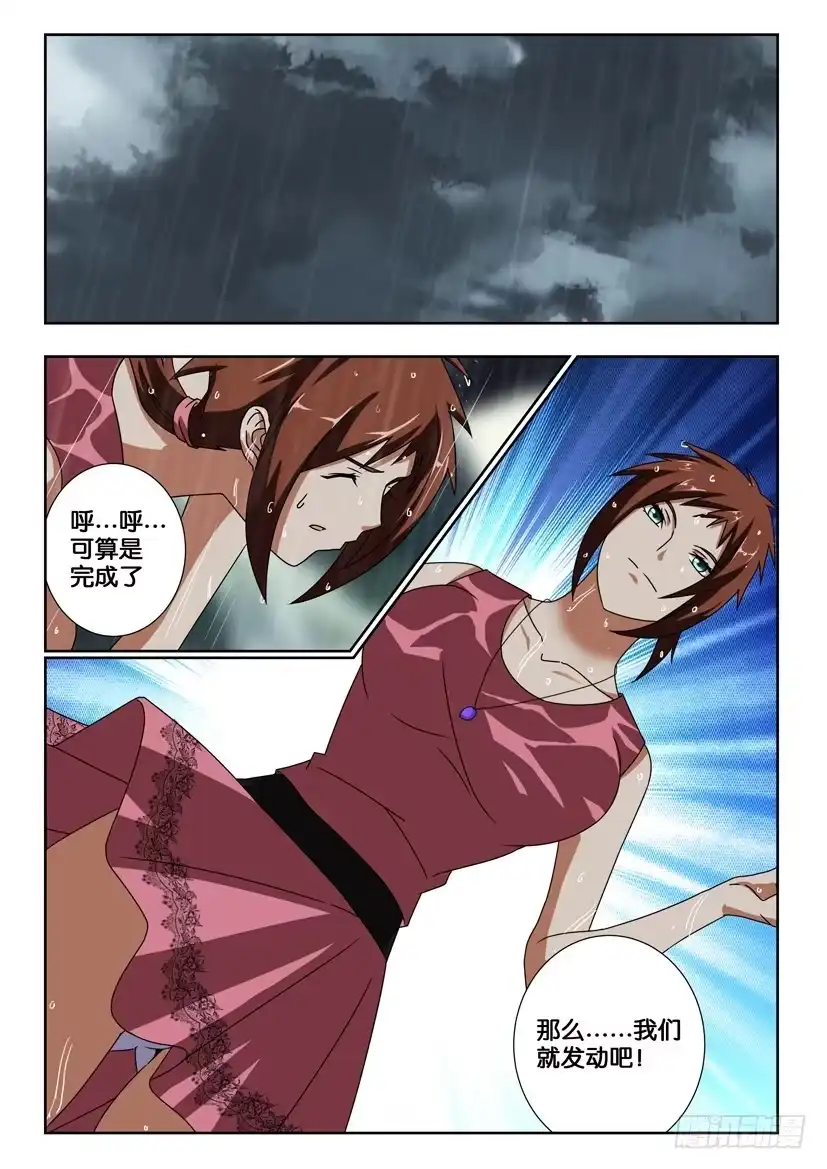 《水泊娘山》第二百一十五话 仪式开始 第4页