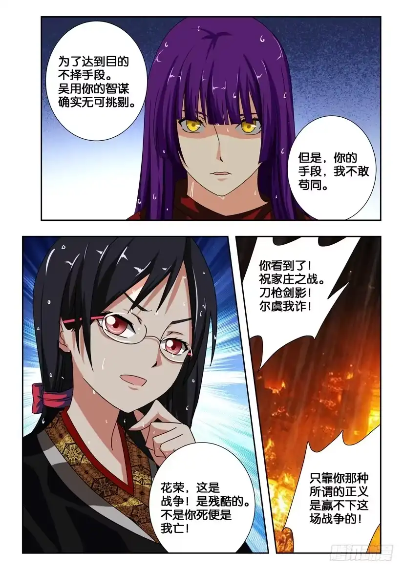《水泊娘山》第二百一十六话 吴用的计划 第9页