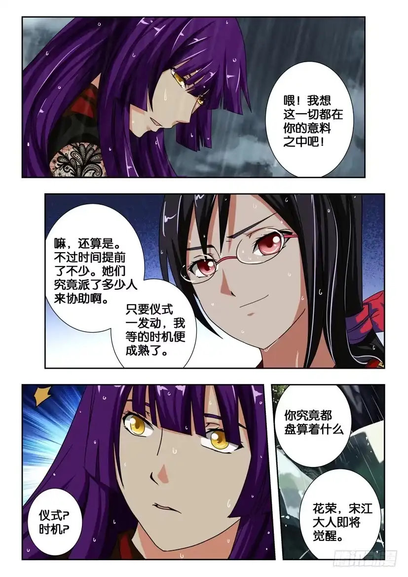 《水泊娘山》第二百一十六话 吴用的计划 第2页