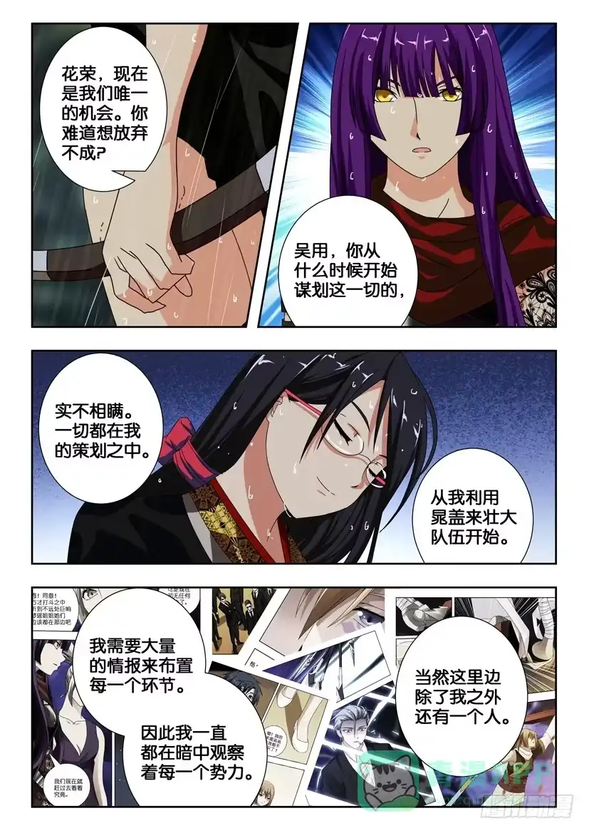 《水泊娘山》第二百一十六话 吴用的计划 第6页