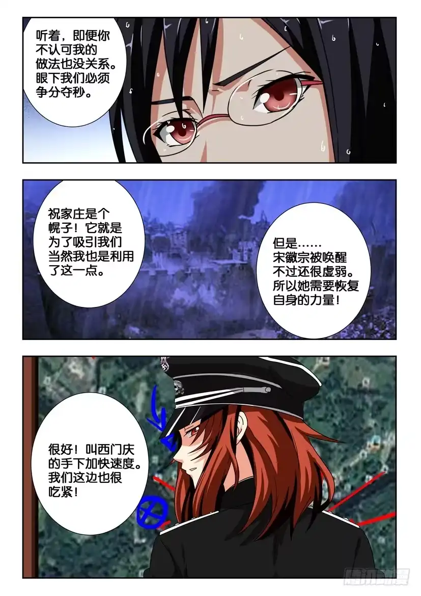 《水泊娘山》第二百一十六话 吴用的计划 第10页