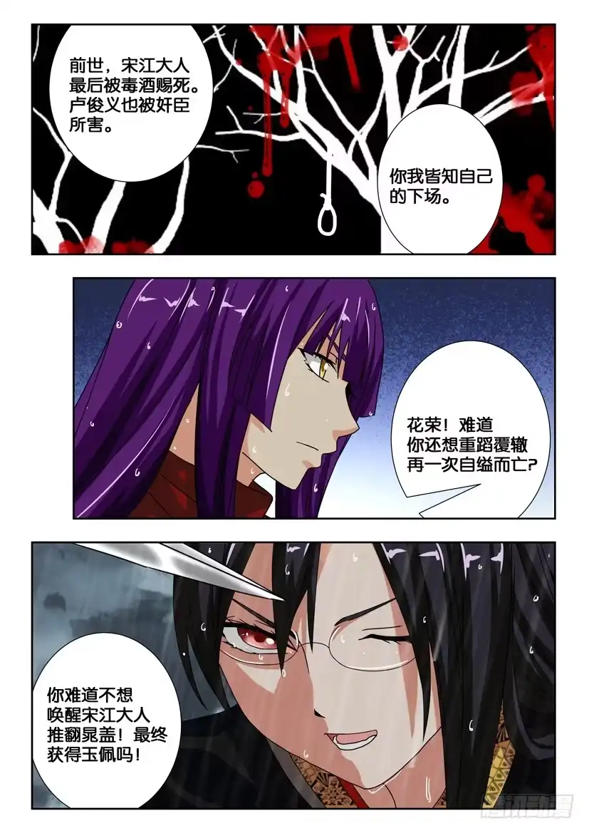 《水泊娘山》第二百一十六话 吴用的计划 第4页