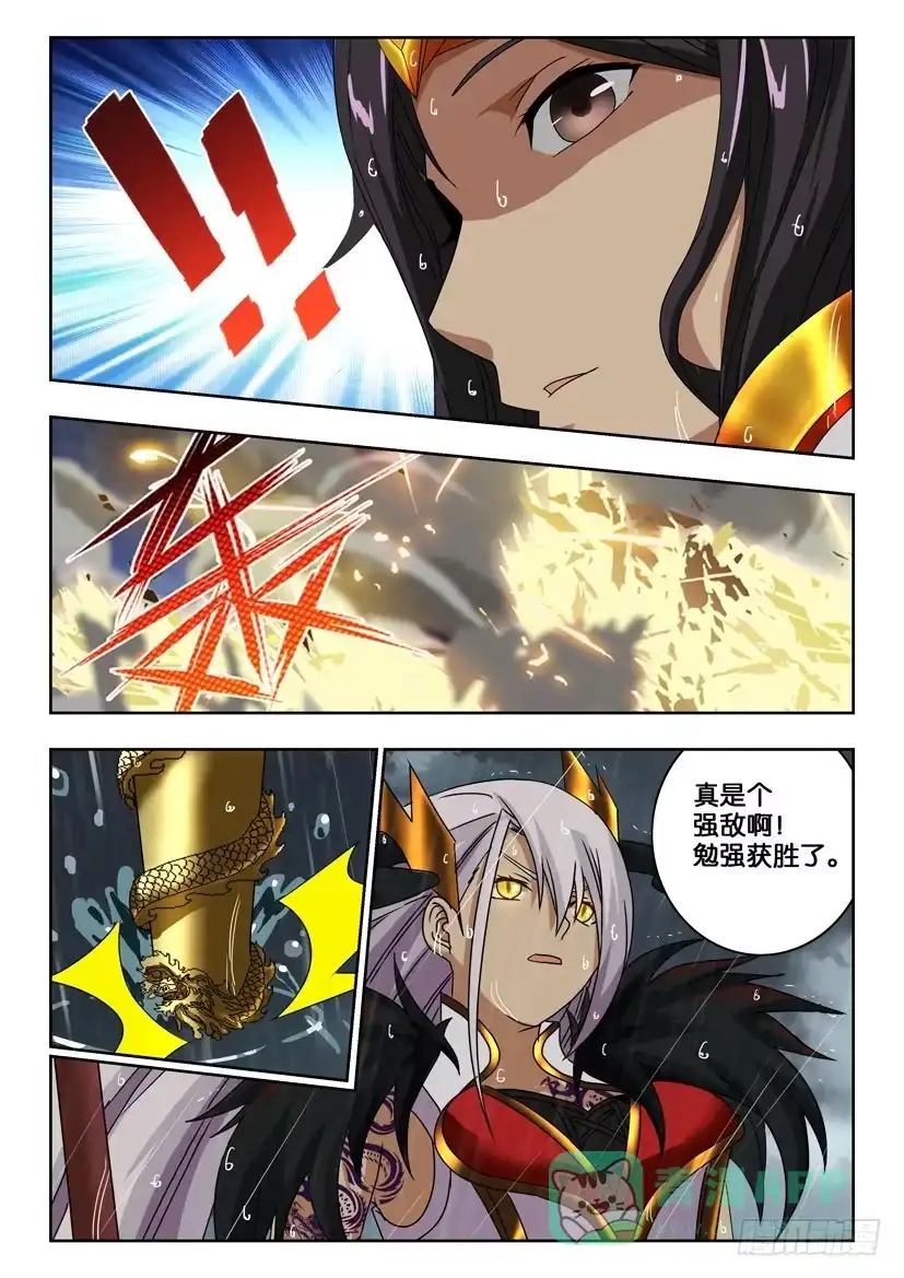 《水泊娘山》第二百一十七话 一波未平 第6页