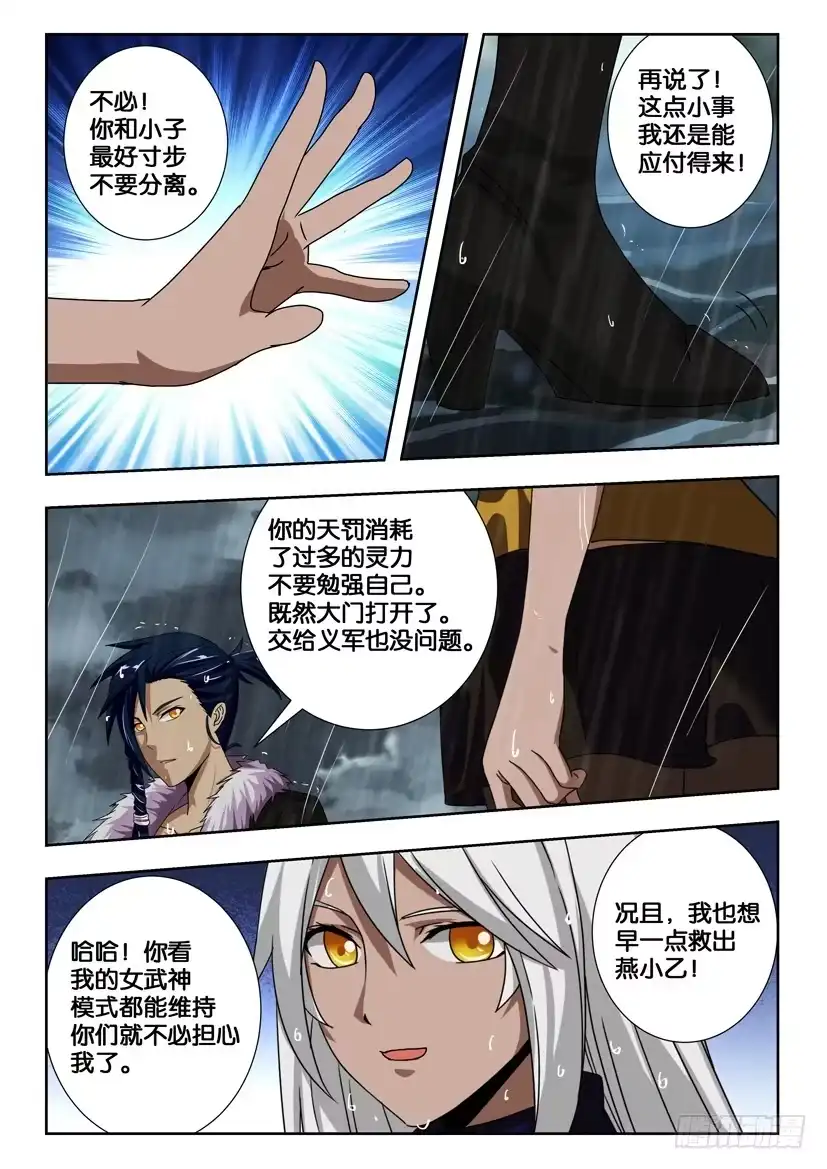 《水泊娘山》第二百一十七话 一波未平 第8页