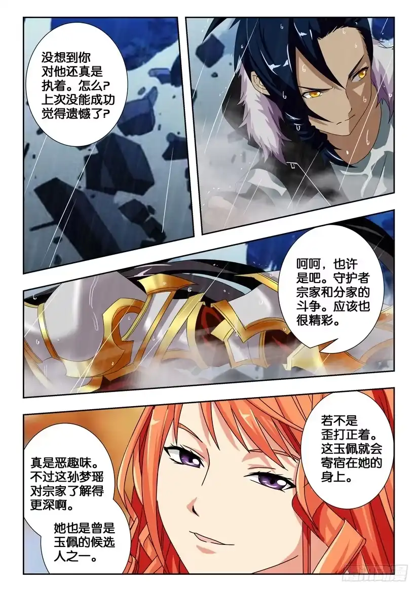 《水泊娘山》第二百一十七话 一波未平 第4页