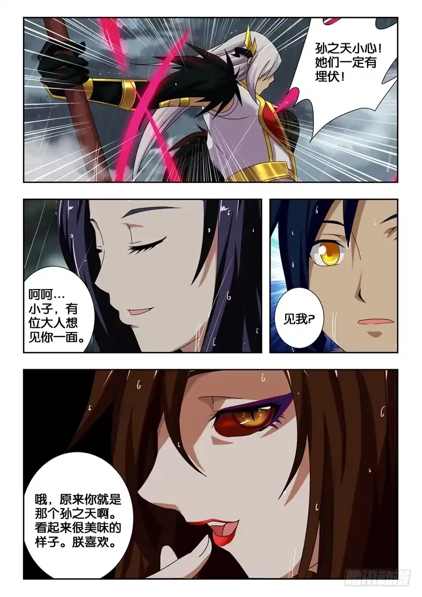 《水泊娘山》第二百一十七话 一波未平 第10页