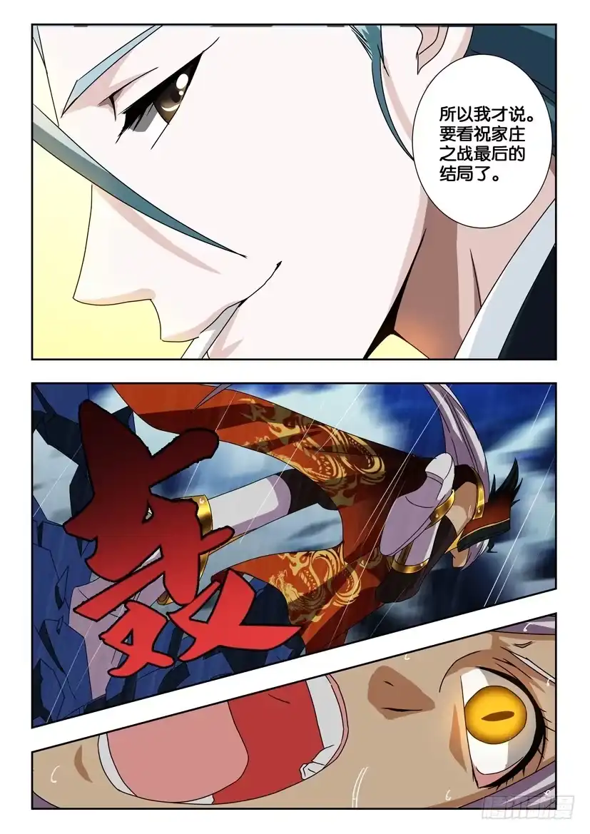 《水泊娘山》第二百一十七话 一波未平 第5页