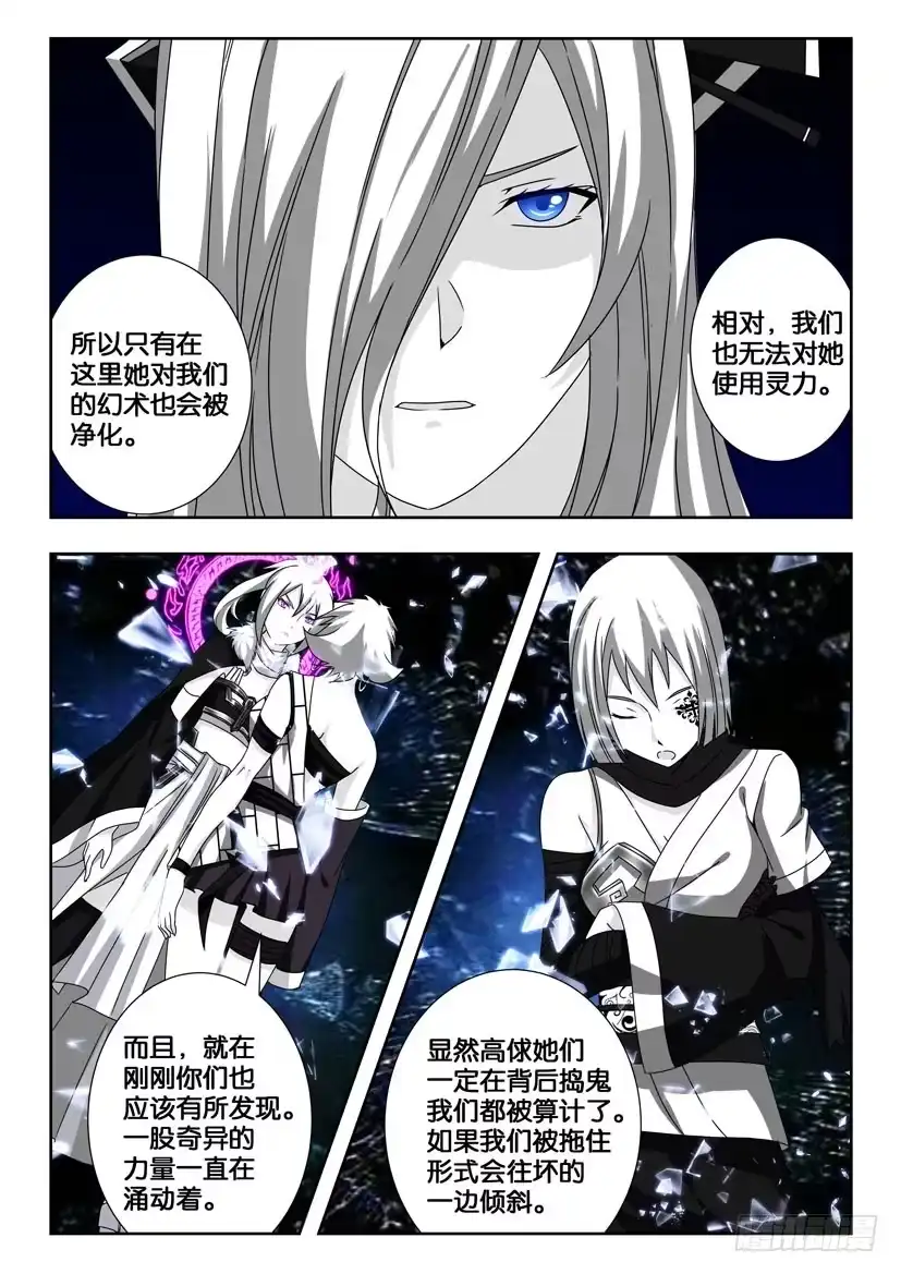 《水泊娘山》第二百一十八话 异度空间 第9页