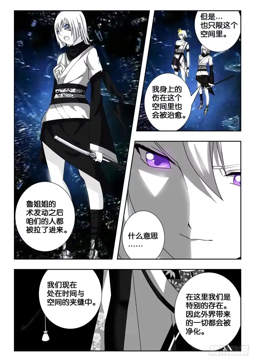《水泊娘山》第二百一十八话 异度空间 第8页