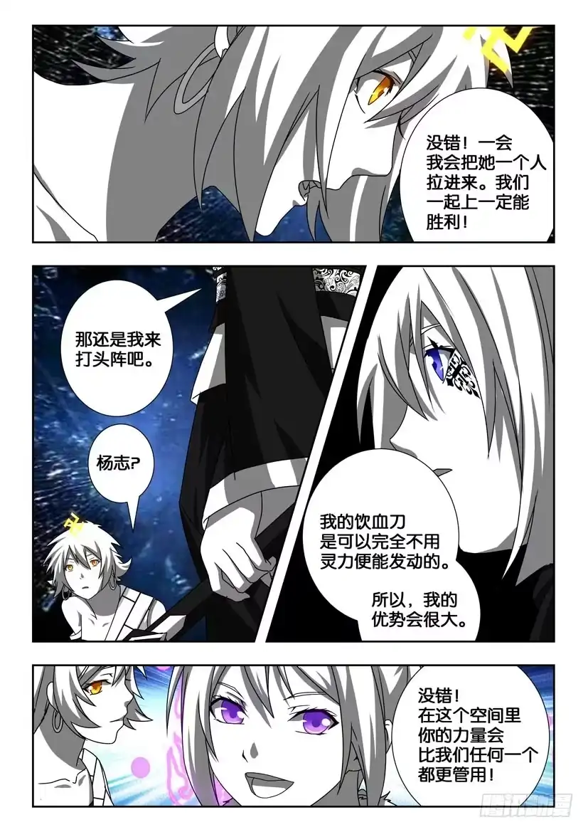《水泊娘山》第二百一十八话 异度空间 第10页
