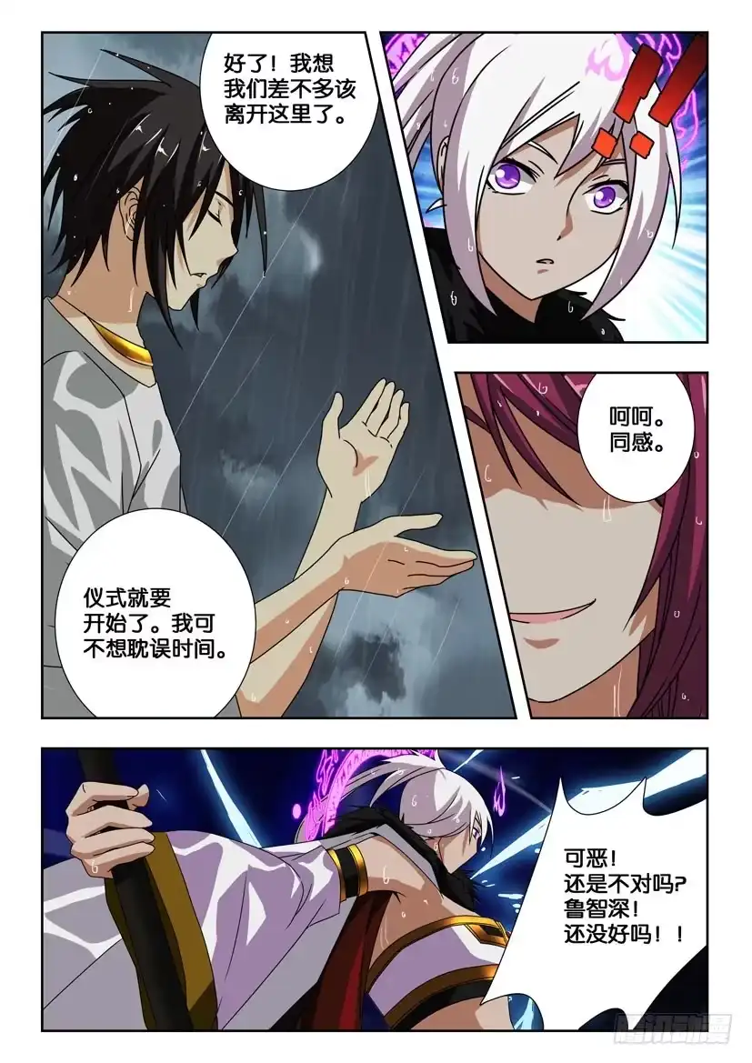 《水泊娘山》第二百一十八话 异度空间 第5页
