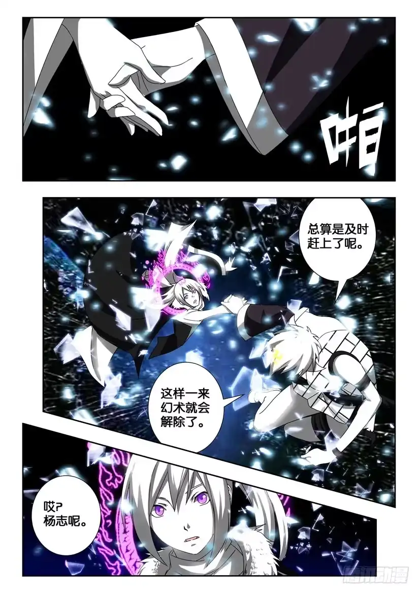 《水泊娘山》第二百一十八话 异度空间 第7页