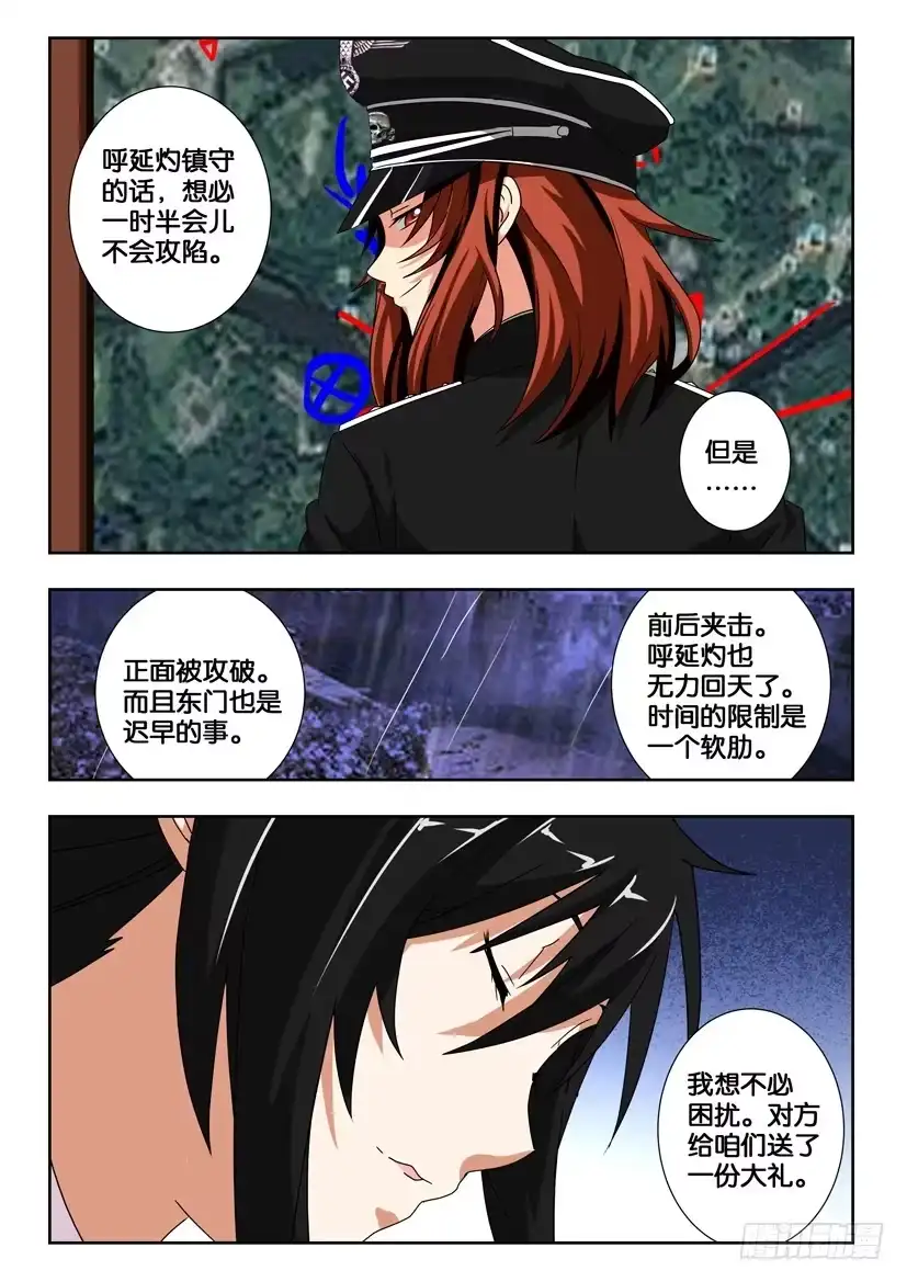 《水泊娘山》第二百一十九话 栾廷玉的阴谋 第4页
