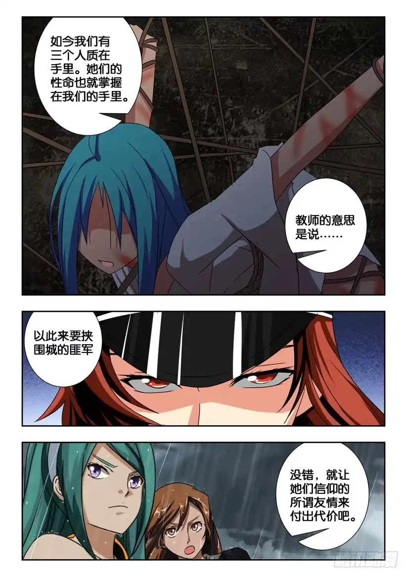 《水泊娘山》第二百一十九话 栾廷玉的阴谋 第7页