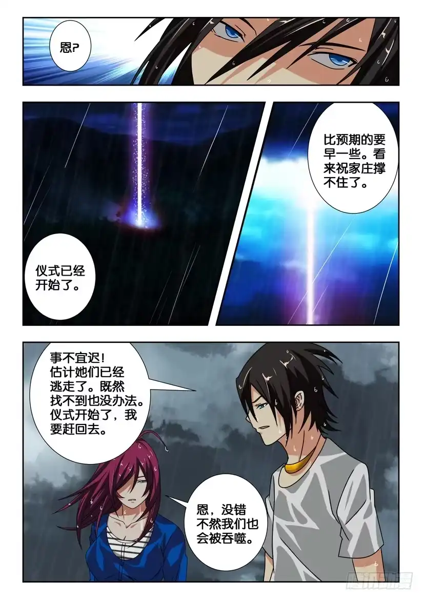 《水泊娘山》第二百一十九话 栾廷玉的阴谋 第9页