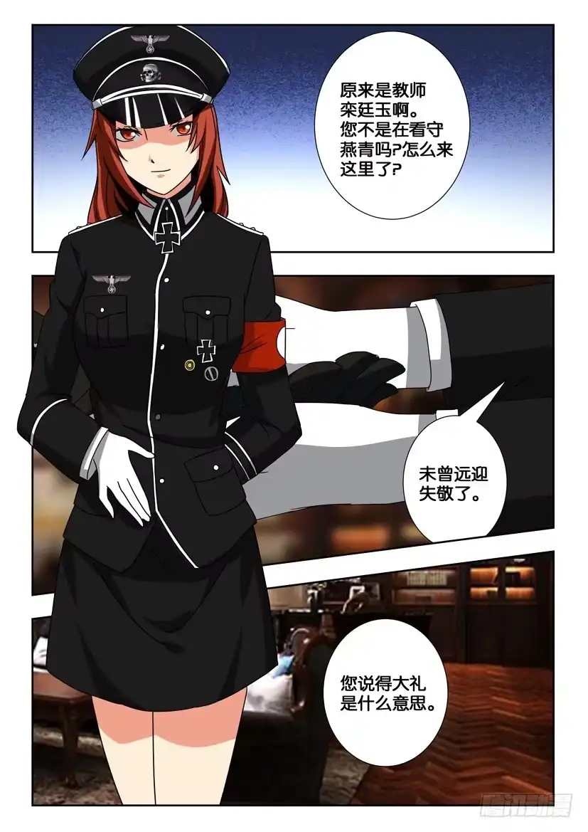 《水泊娘山》第二百一十九话 栾廷玉的阴谋 第5页