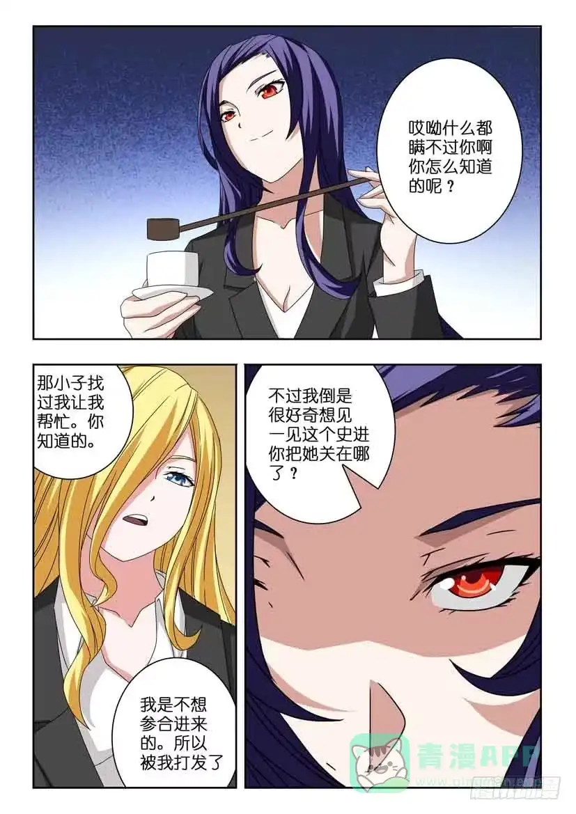 《水泊娘山》第二十二话 整装待发 第6页