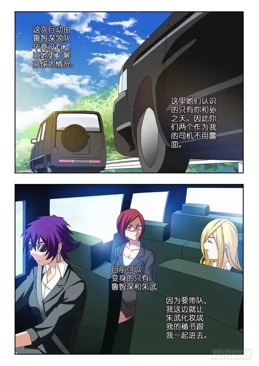 《水泊娘山》第二十二话 整装待发 第2页