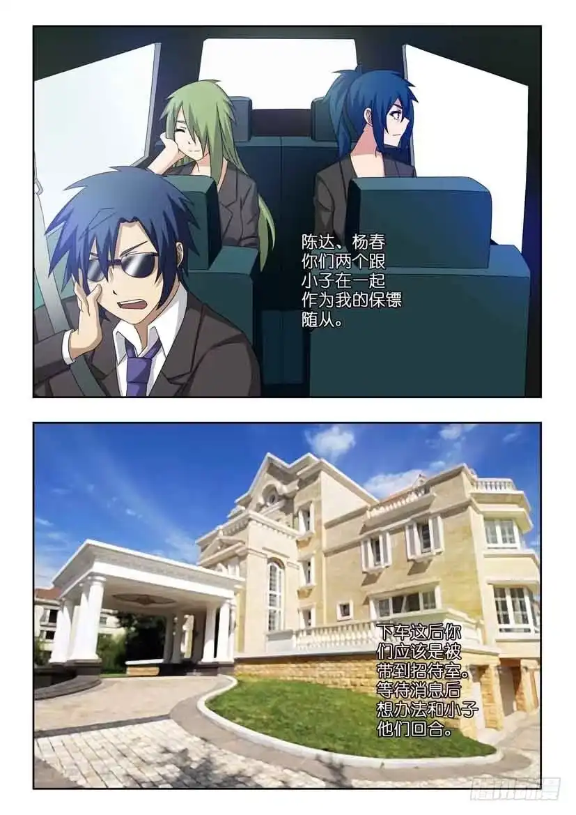 《水泊娘山》第二十二话 整装待发 第10页