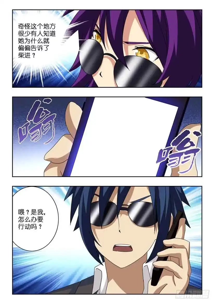 《水泊娘山》第二十二话 整装待发 第8页