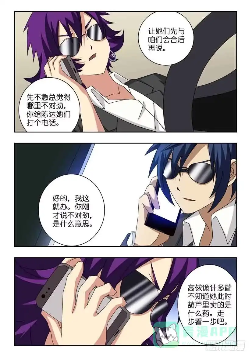 《水泊娘山》第二十二话 整装待发 第11页