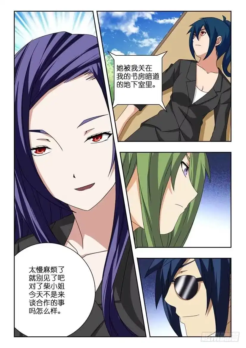 《水泊娘山》第二十二话 整装待发 第7页