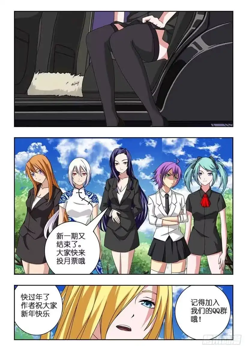 《水泊娘山》第二十二话 整装待发 第9页