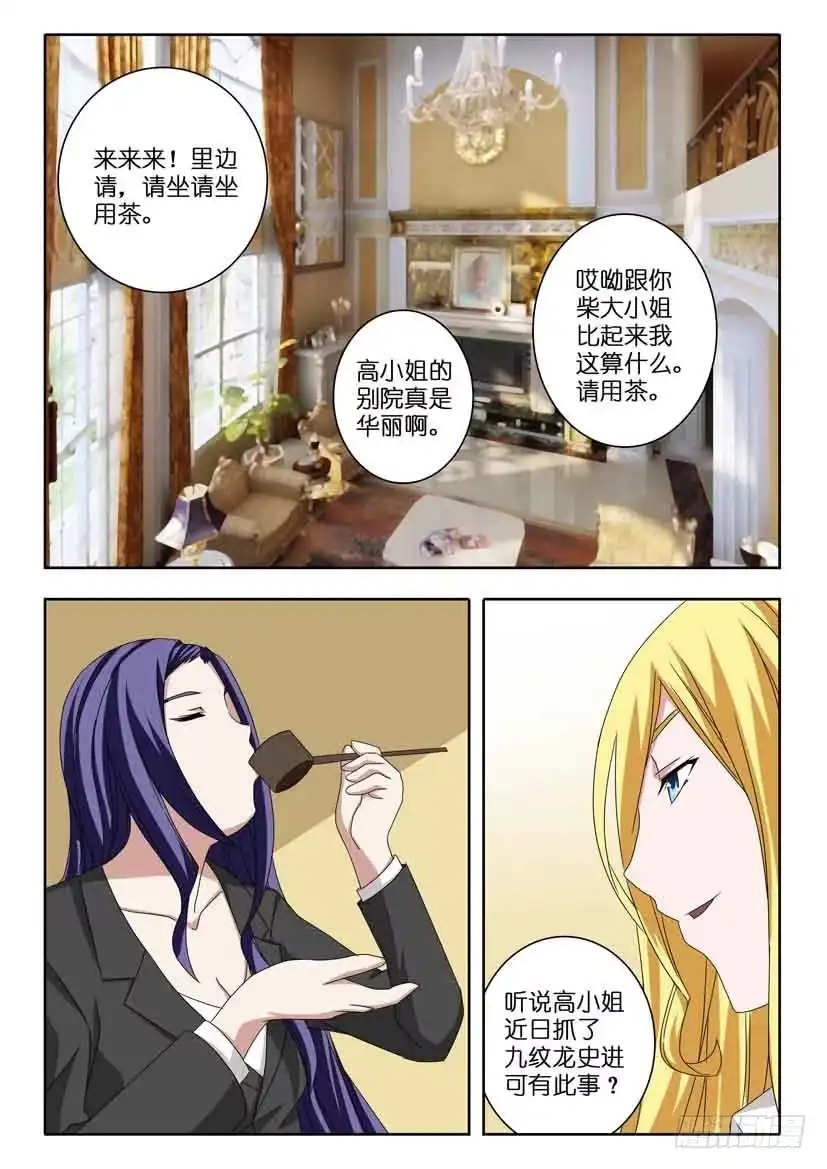 《水泊娘山》第二十二话 整装待发 第5页