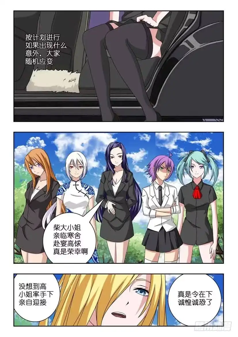 《水泊娘山》第二十二话 整装待发 第3页