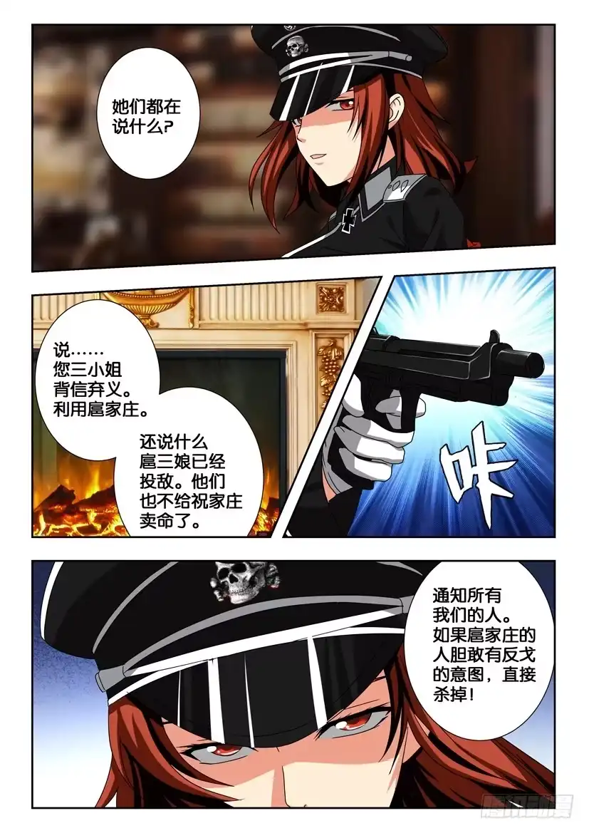 《水泊娘山》第二百二十话 两个世界的决战 第2页