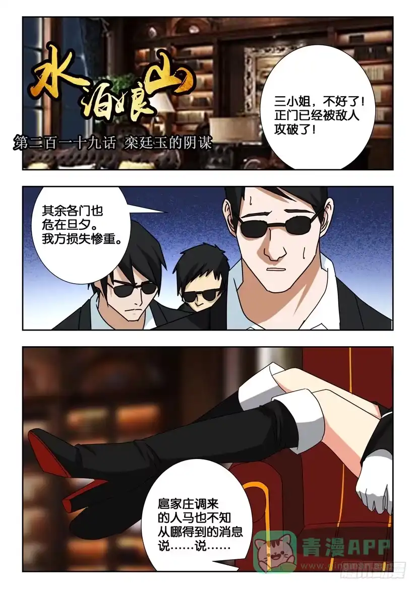 《水泊娘山》第二百二十话 两个世界的决战 第1页