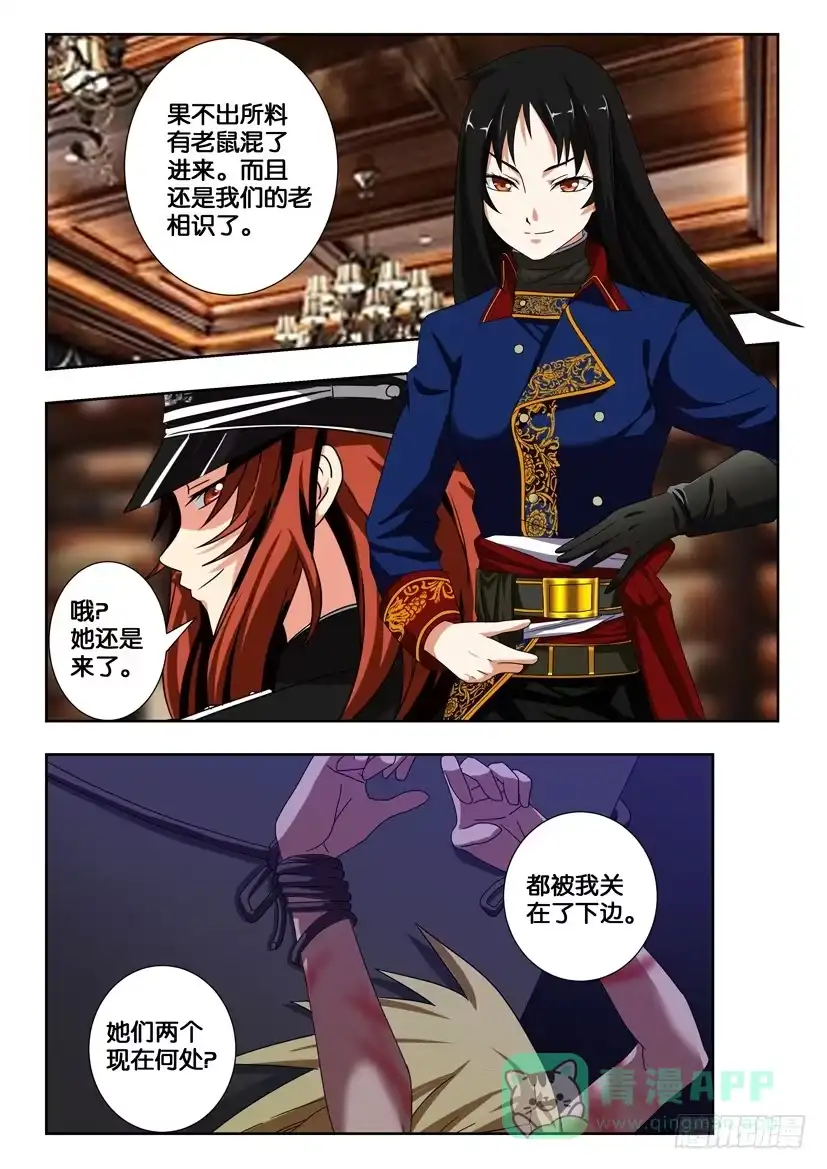 《水泊娘山》第二百二十话 两个世界的决战 第6页