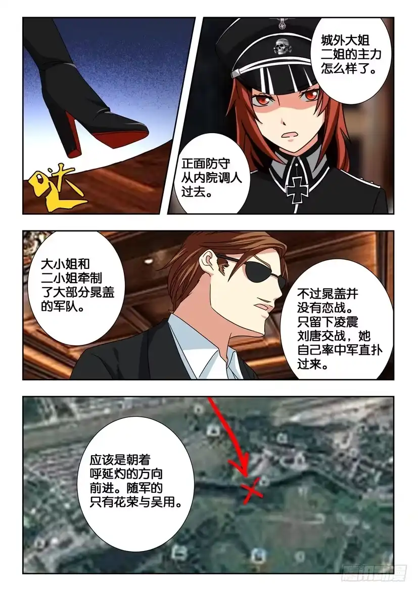 《水泊娘山》第二百二十话 两个世界的决战 第3页
