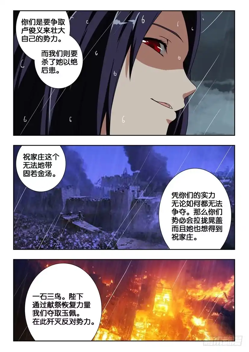 《水泊娘山》第二百一十一话 有备而来 第7页
