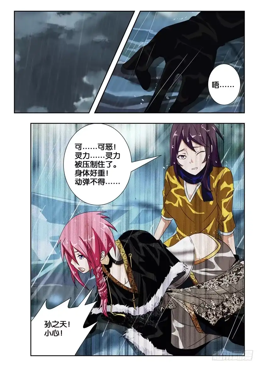 《水泊娘山》第二百一十一话 有备而来 第4页