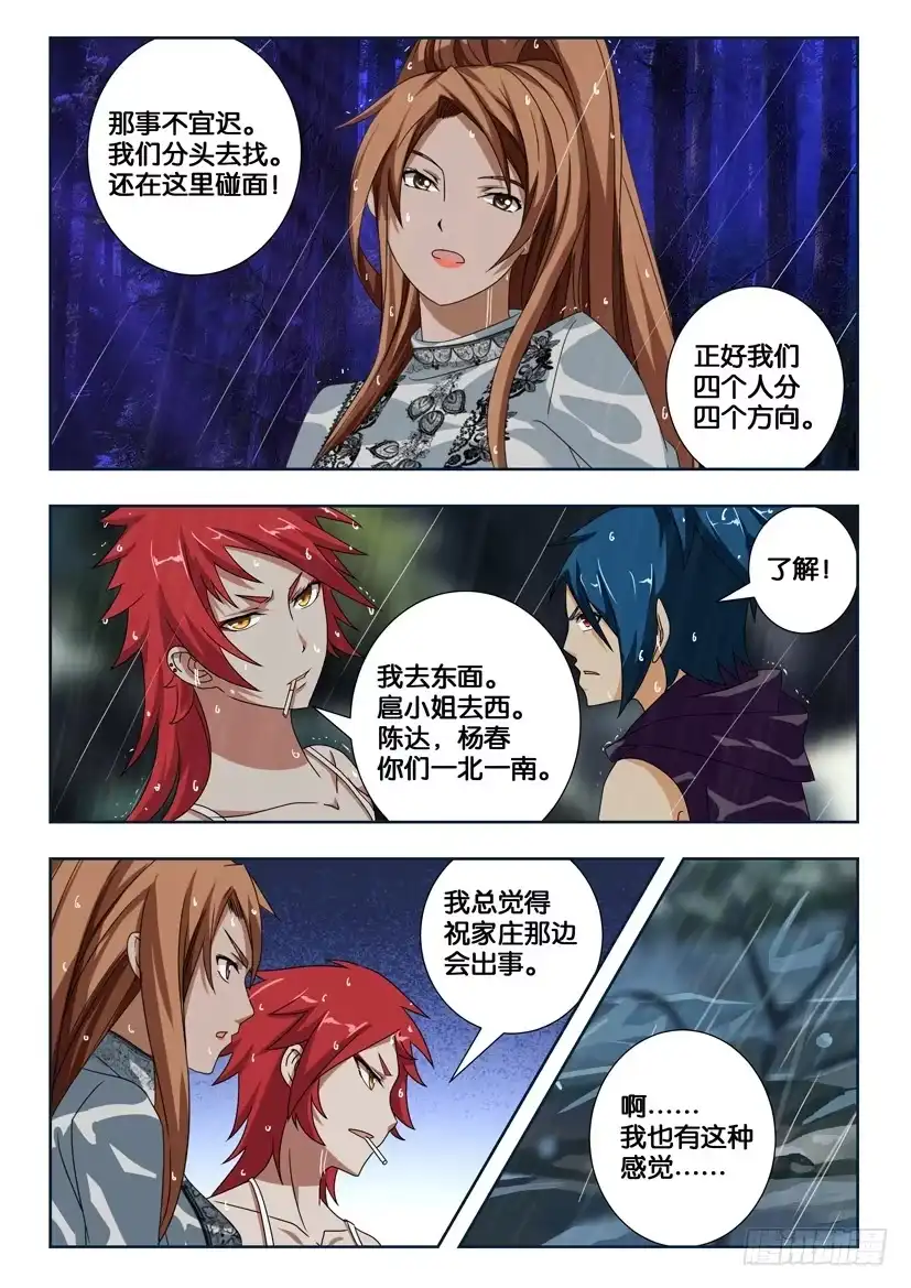 《水泊娘山》第二百一十一话 有备而来 第3页