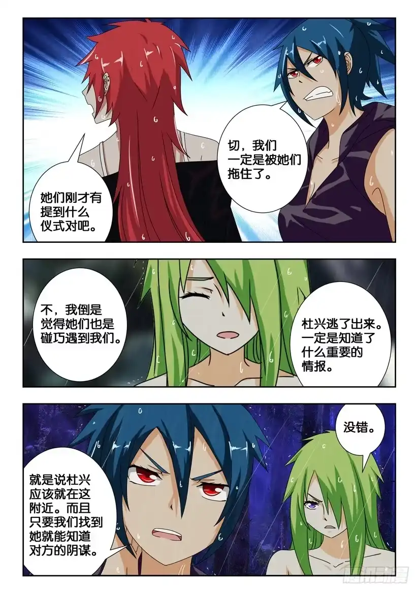 《水泊娘山》第二百一十一话 有备而来 第2页