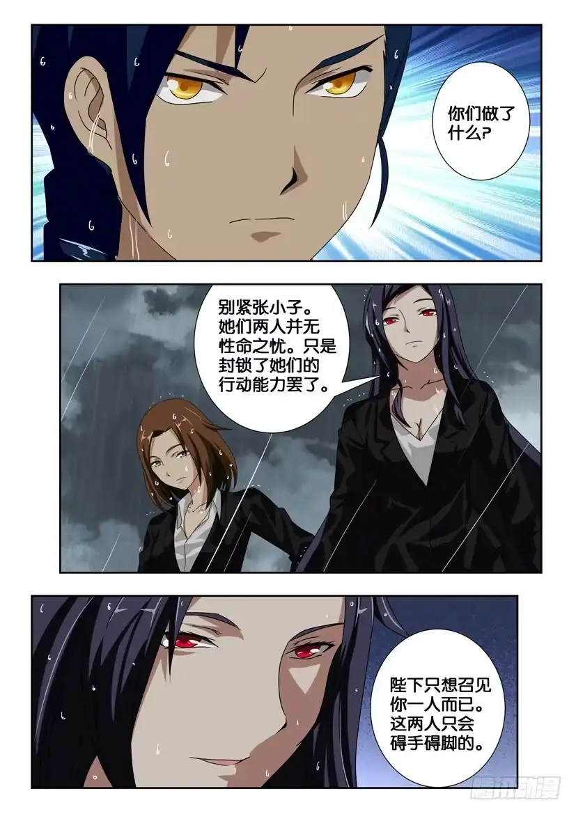 《水泊娘山》第二百一十一话 有备而来 第10页