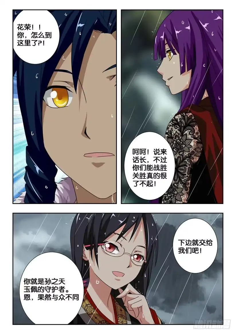 《水泊娘山》第二百一十一话 有备而来 第9页