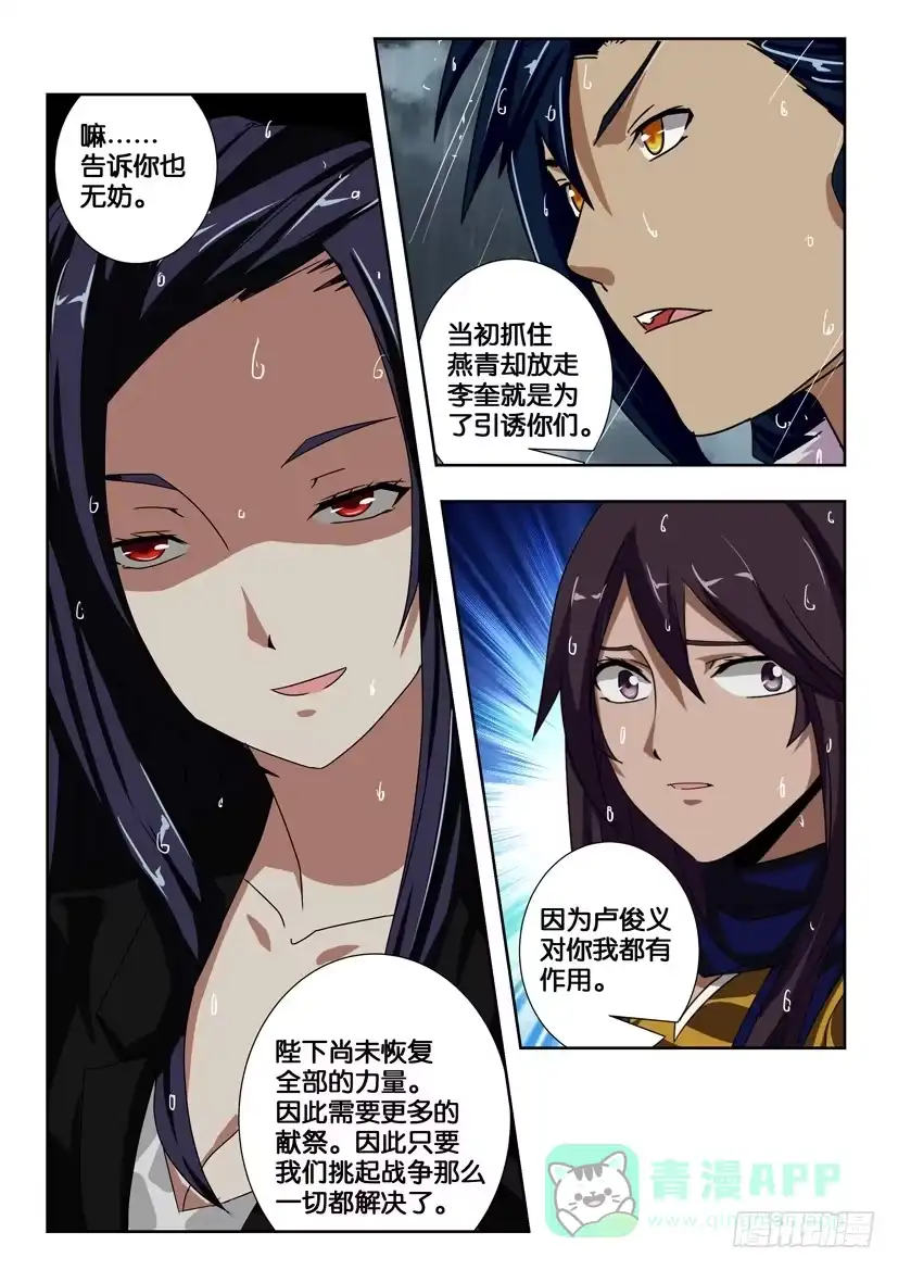 《水泊娘山》第二百一十一话 有备而来 第6页