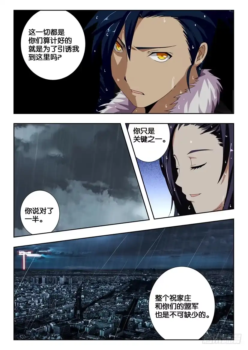 《水泊娘山》第二百一十一话 有备而来 第5页