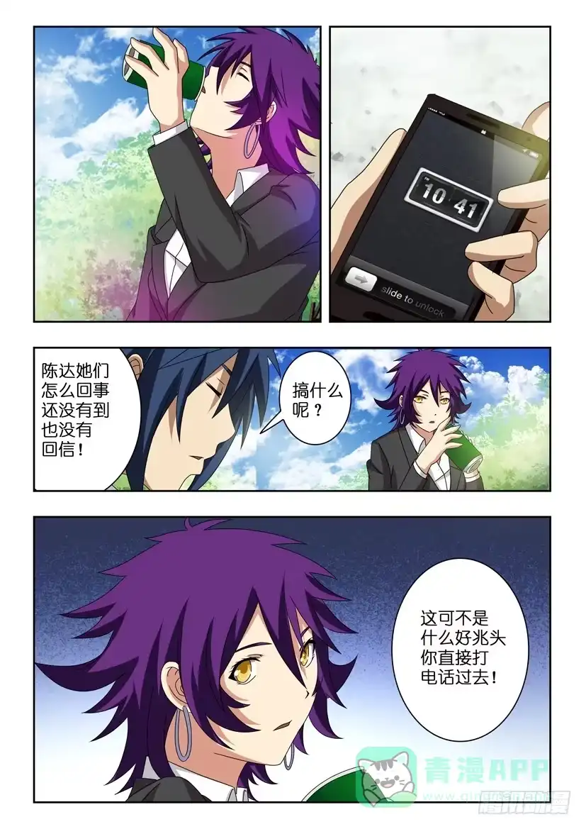 《水泊娘山》第二十三话 四面楚歌 第6页