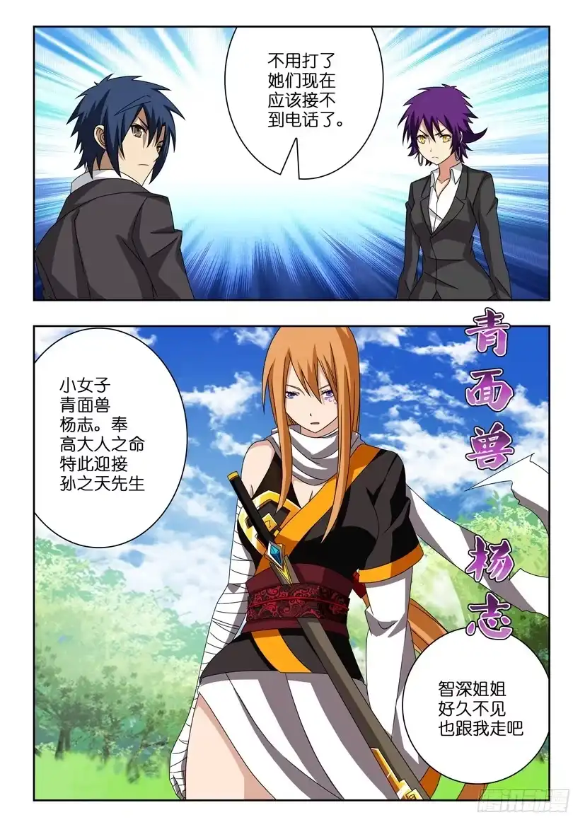 《水泊娘山》第二十三话 四面楚歌 第7页