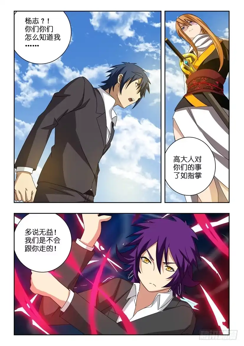 《水泊娘山》第二十三话 四面楚歌 第8页