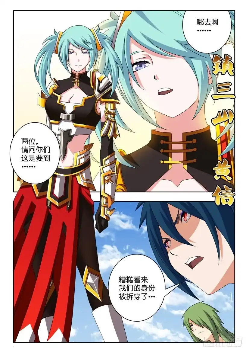 《水泊娘山》第二十三话 四面楚歌 第3页