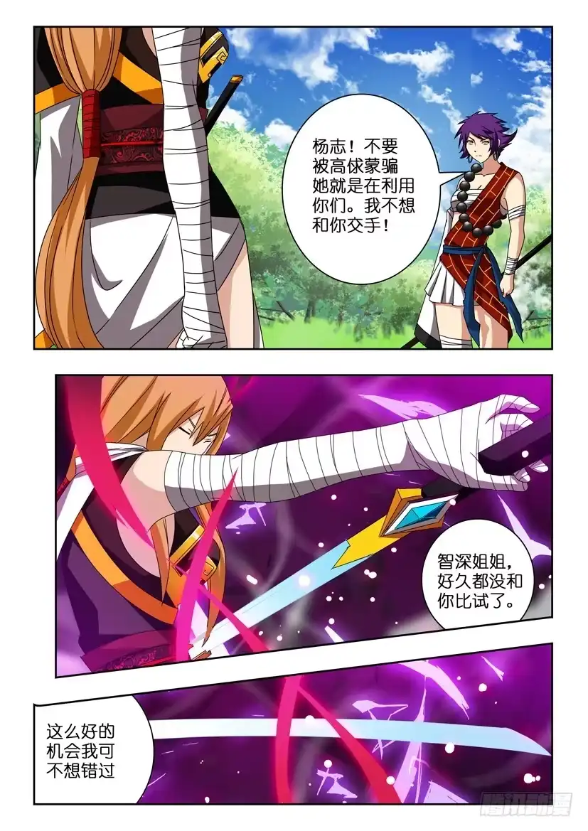 《水泊娘山》第二十三话 四面楚歌 第9页