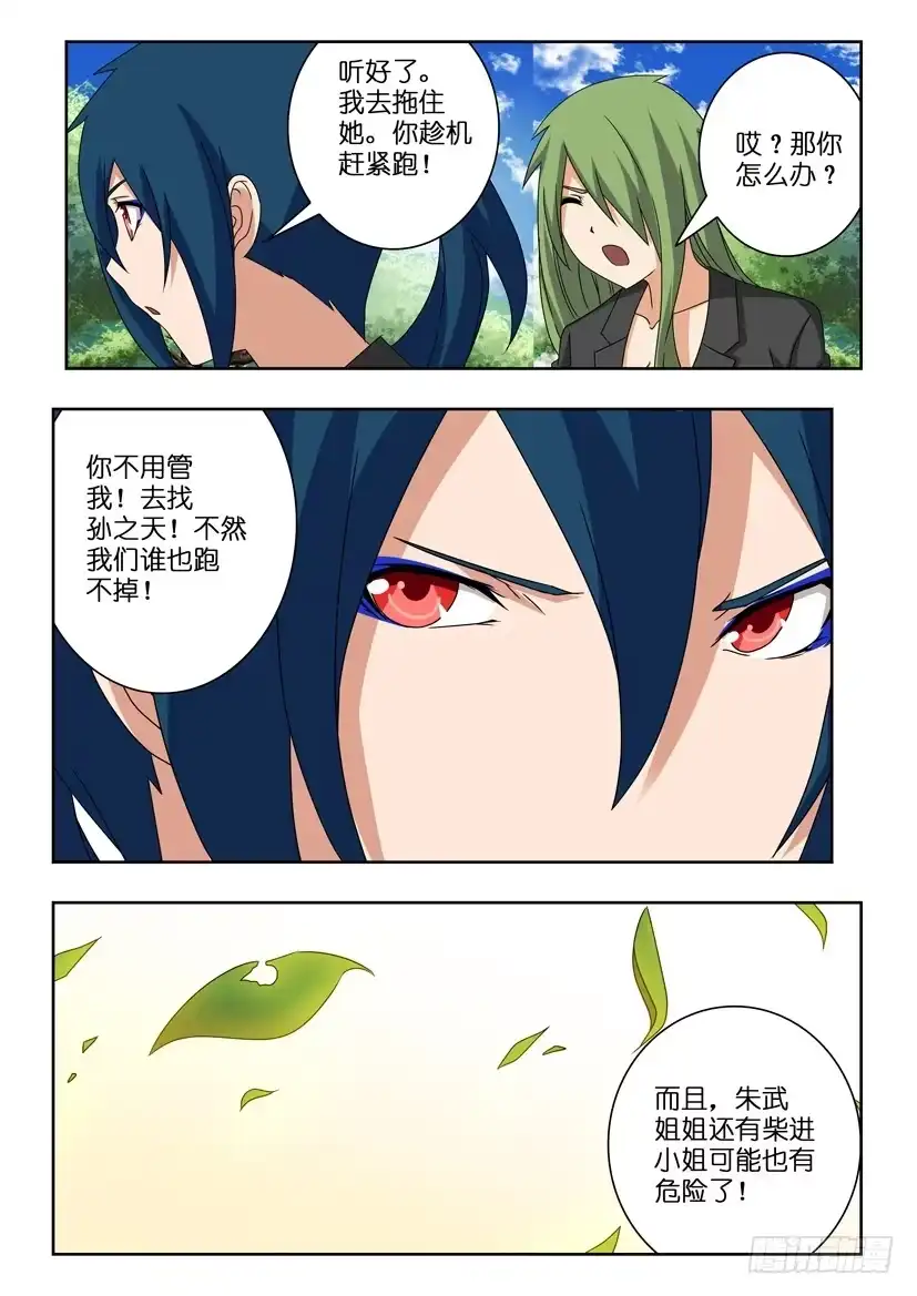 《水泊娘山》第二十三话 四面楚歌 第4页