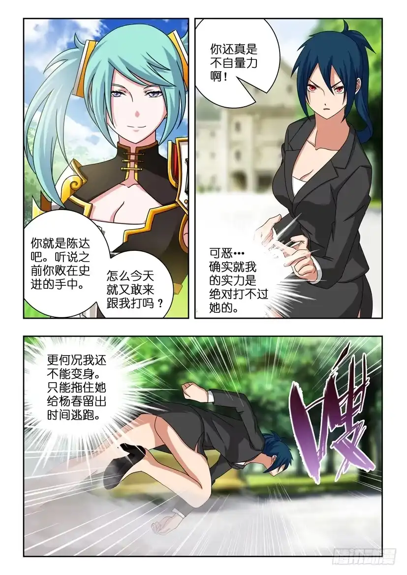 《水泊娘山》第二十三话 四面楚歌 第5页