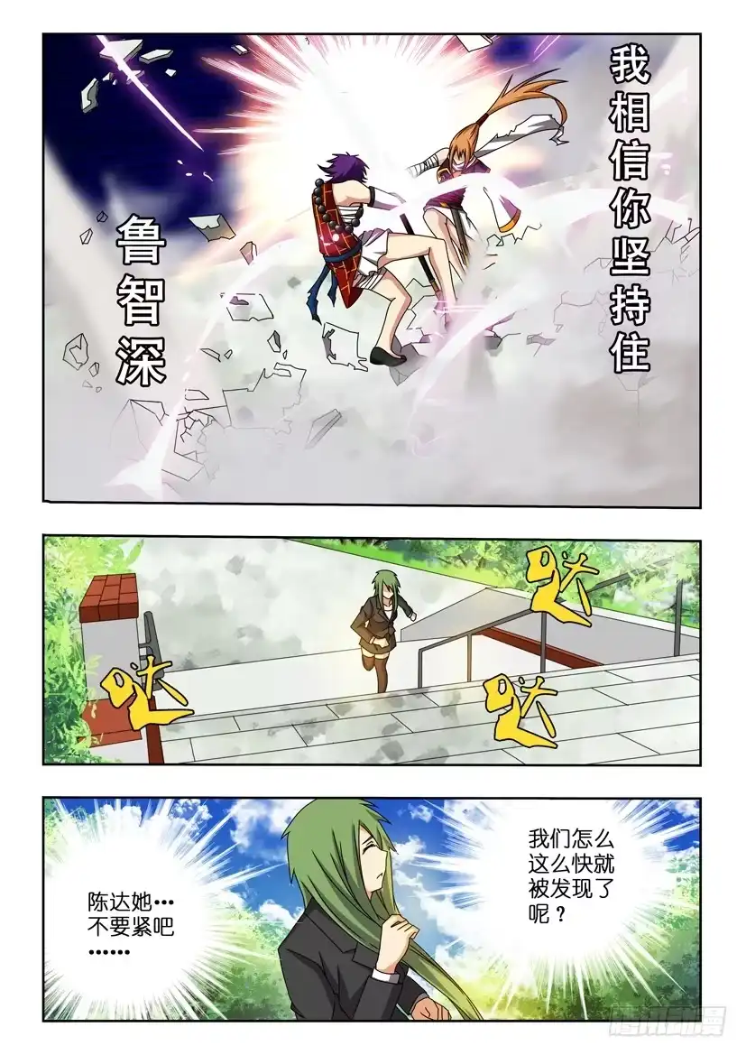 《水泊娘山》第二十四话 分开行动 第5页