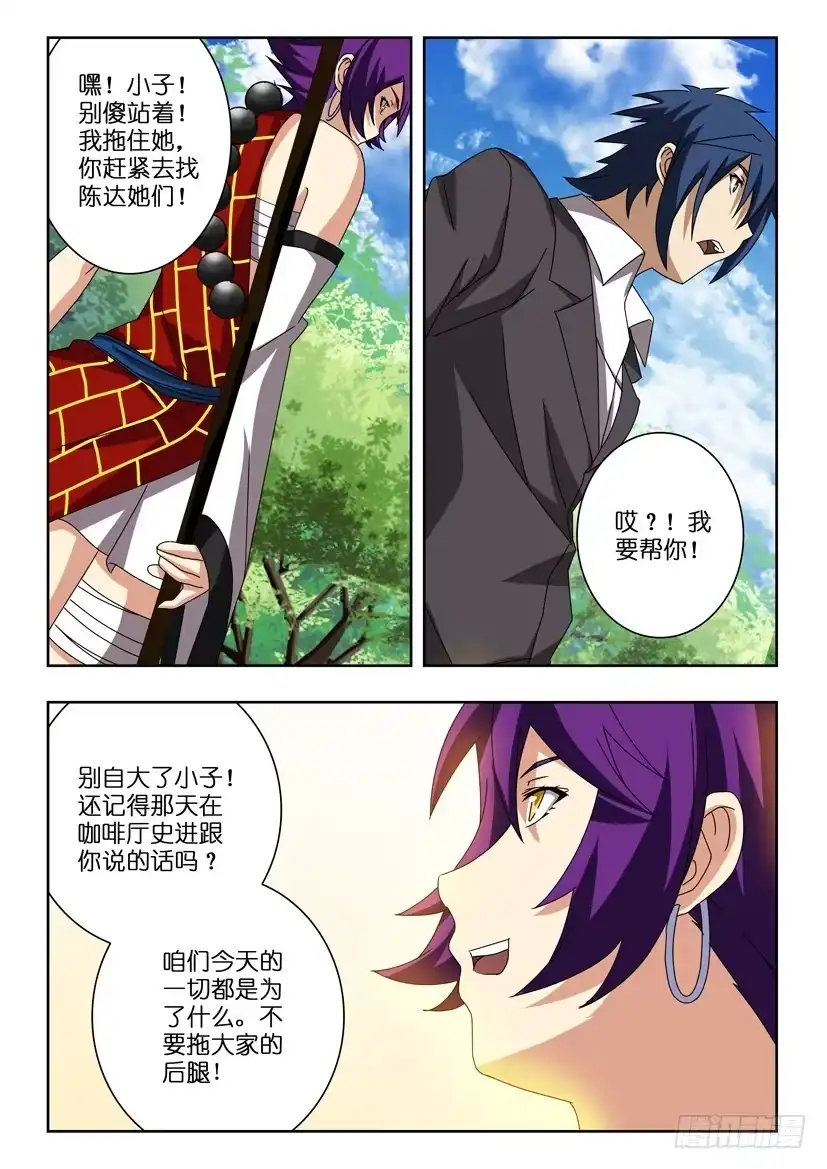 《水泊娘山》第二十四话 分开行动 第2页